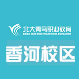 香河職教中心北大青鳥